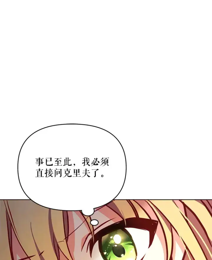《契约夫妻的每一夜》6.神谕的内容图63