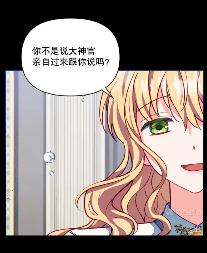 《契约夫妻的每一夜》6.神谕的内容图71
