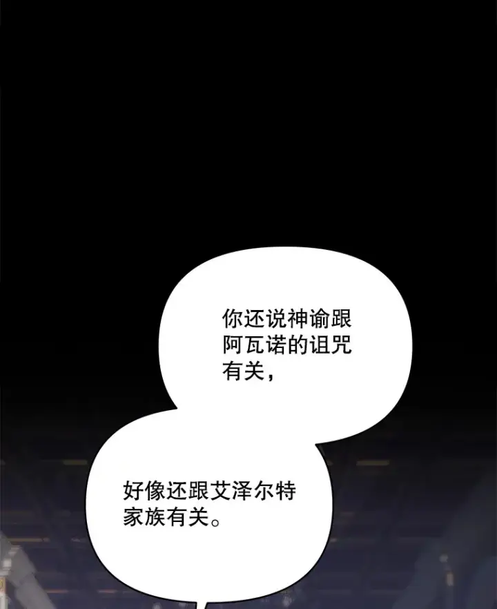 《契约夫妻的每一夜》6.神谕的内容图72