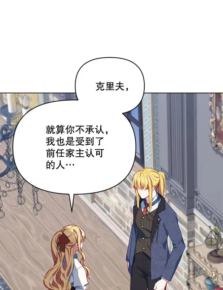 《契约夫妻的每一夜》6.神谕的内容图76