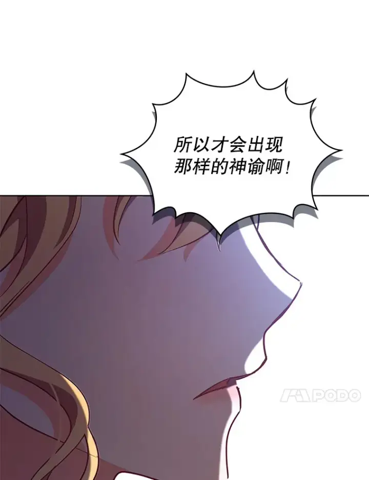 《契约夫妻的每一夜》6.神谕的内容图81