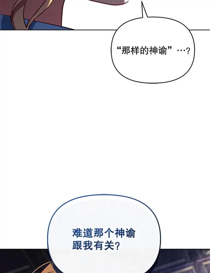 《契约夫妻的每一夜》6.神谕的内容图82