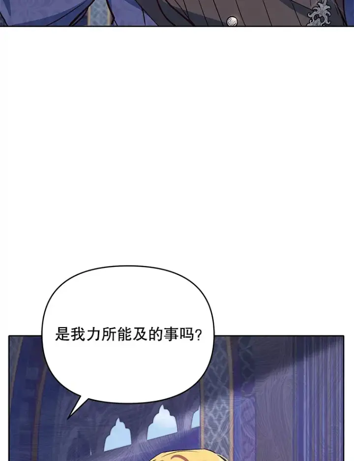 《契约夫妻的每一夜》6.神谕的内容图84