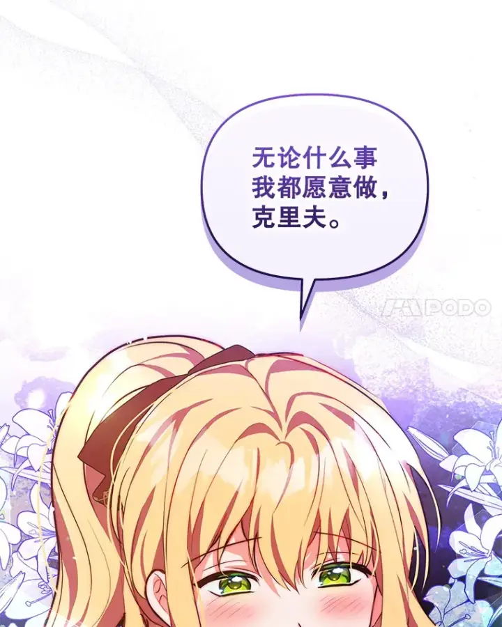 《契约夫妻的每一夜》6.神谕的内容图88