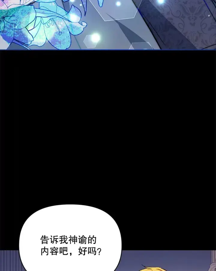 《契约夫妻的每一夜》6.神谕的内容图90