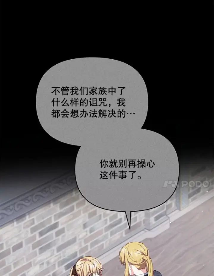 《契约夫妻的每一夜》6.神谕的内容图98