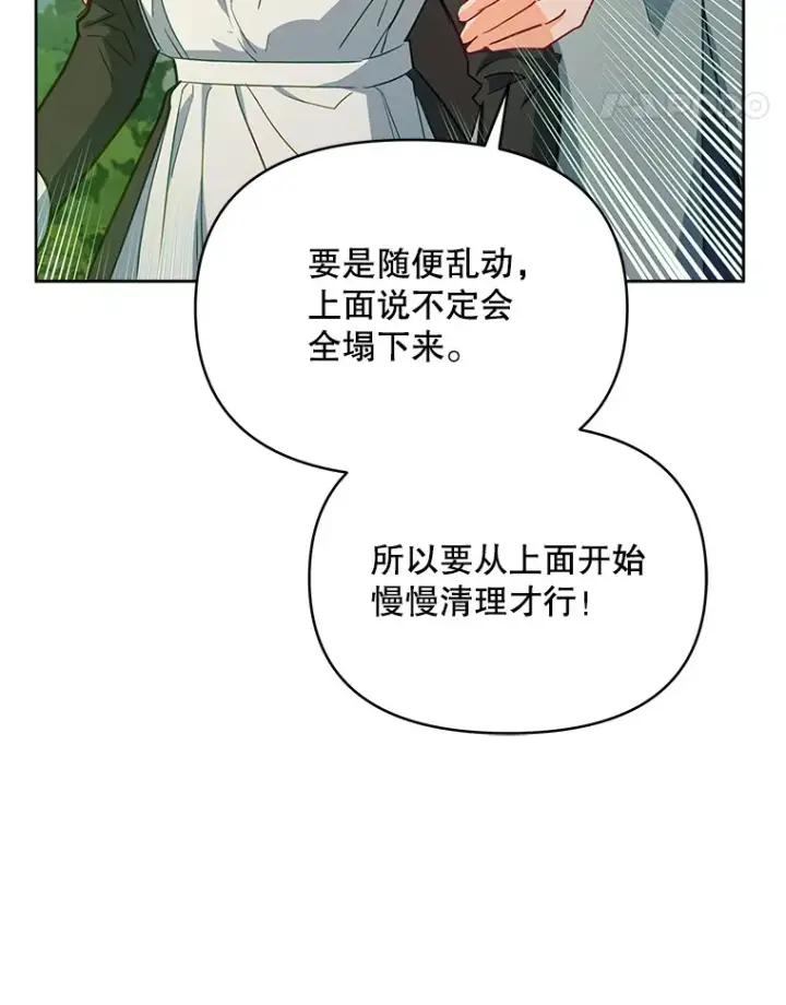 《契约夫妻的每一夜》7.马车被砸穿图19