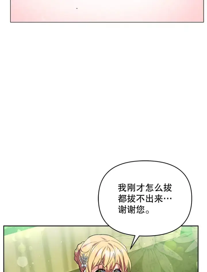 《契约夫妻的每一夜》7.马车被砸穿图46