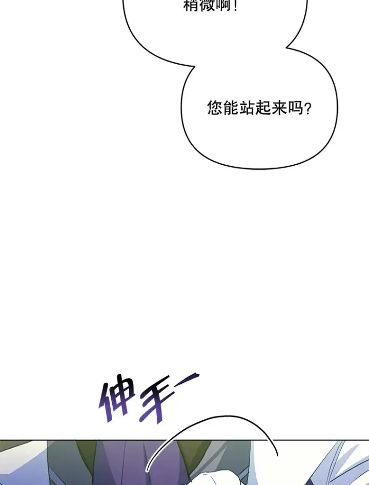 《契约夫妻的每一夜》7.马车被砸穿图53