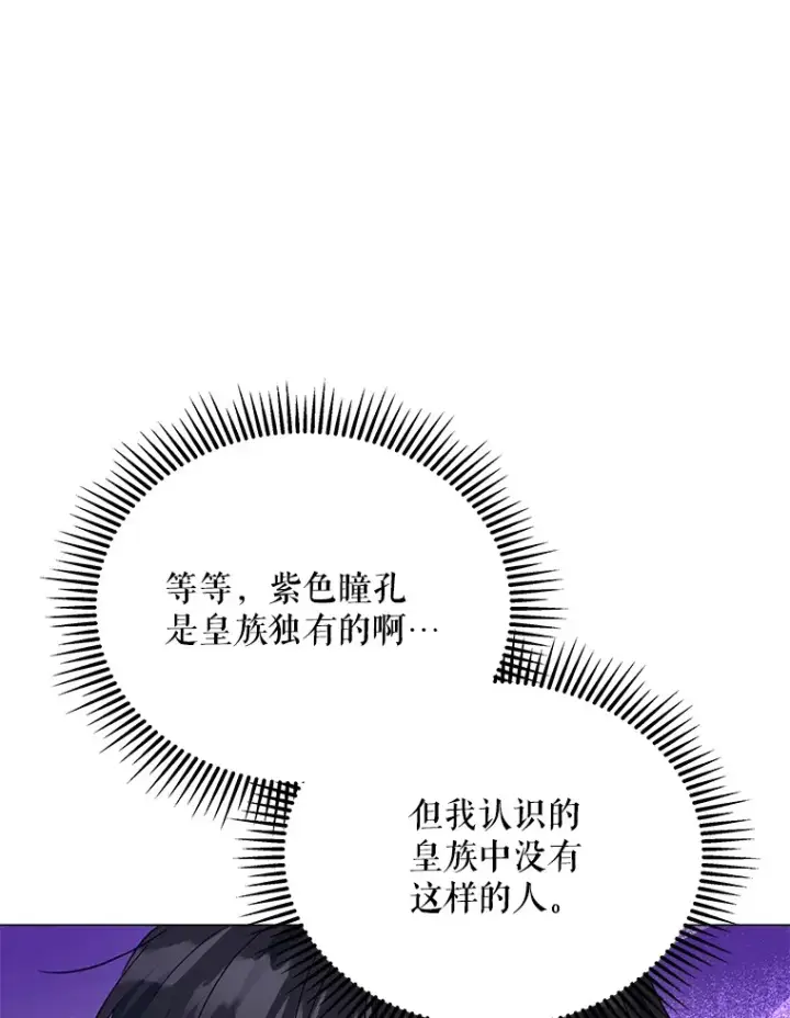 《契约夫妻的每一夜》7.马车被砸穿图67