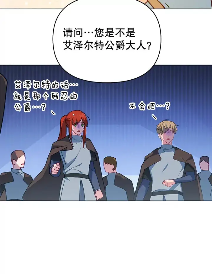 《契约夫妻的每一夜》7.马车被砸穿图75