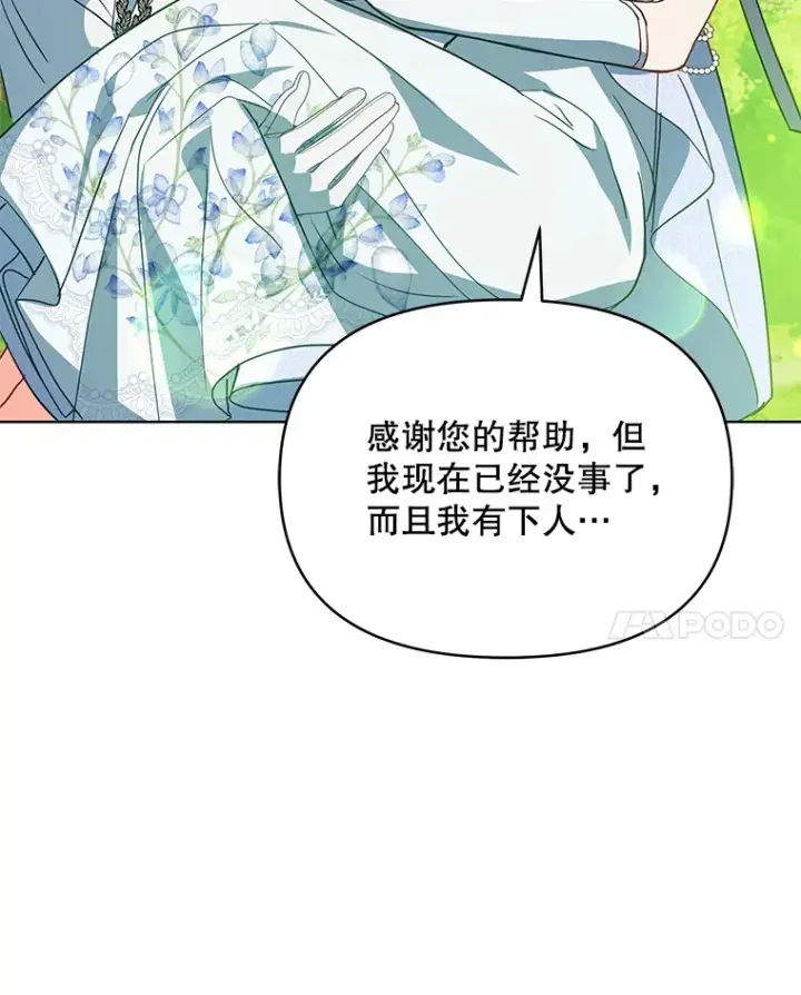 《契约夫妻的每一夜》8.奇怪的凯撒克图18