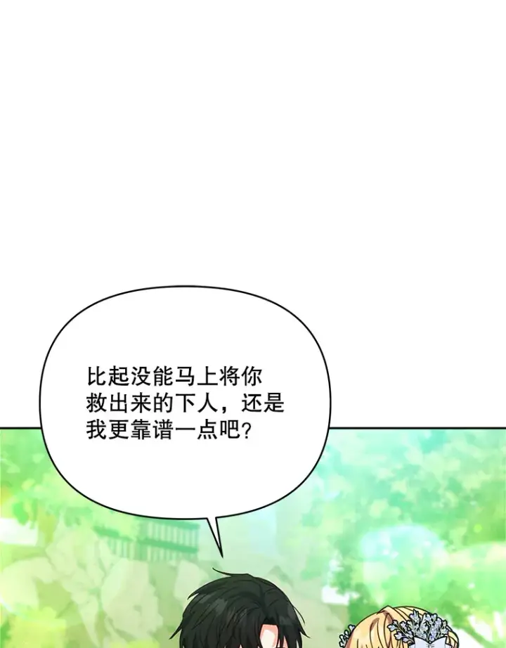 《契约夫妻的每一夜》8.奇怪的凯撒克图23