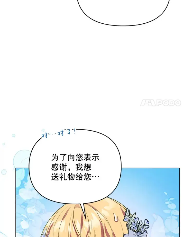 《契约夫妻的每一夜》8.奇怪的凯撒克图25