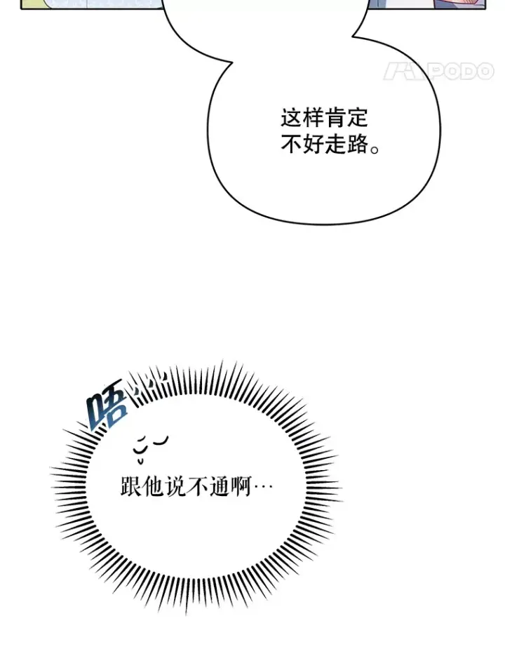 《契约夫妻的每一夜》8.奇怪的凯撒克图32