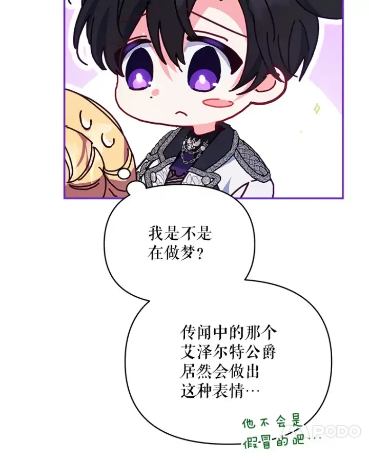 《契约夫妻的每一夜》8.奇怪的凯撒克图38