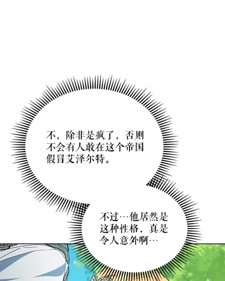 《契约夫妻的每一夜》8.奇怪的凯撒克图39