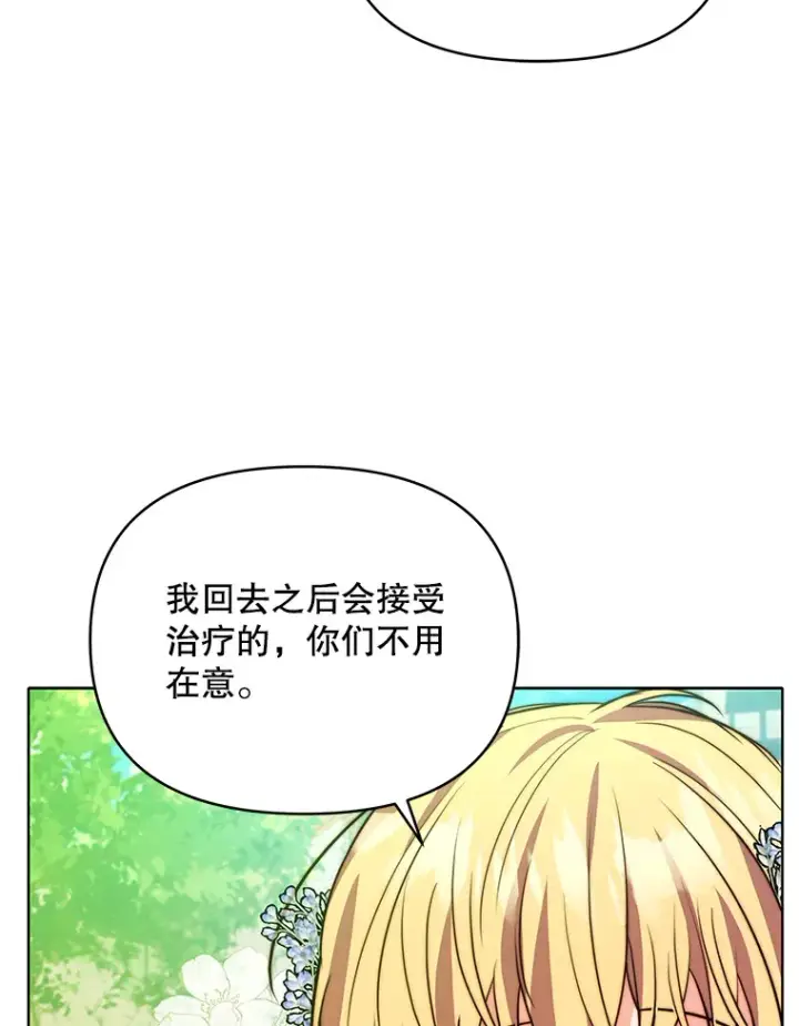 《契约夫妻的每一夜》8.奇怪的凯撒克图57