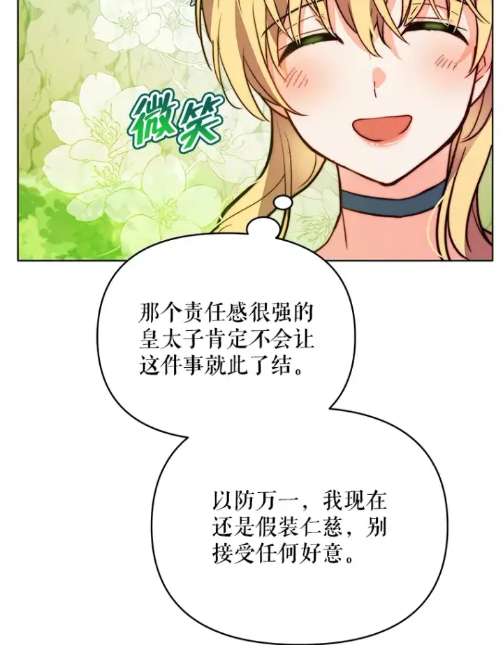 《契约夫妻的每一夜》8.奇怪的凯撒克图58