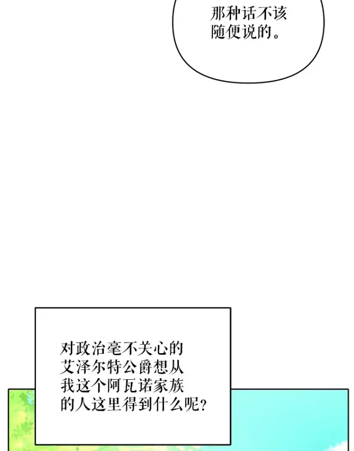 《契约夫妻的每一夜》8.奇怪的凯撒克图68