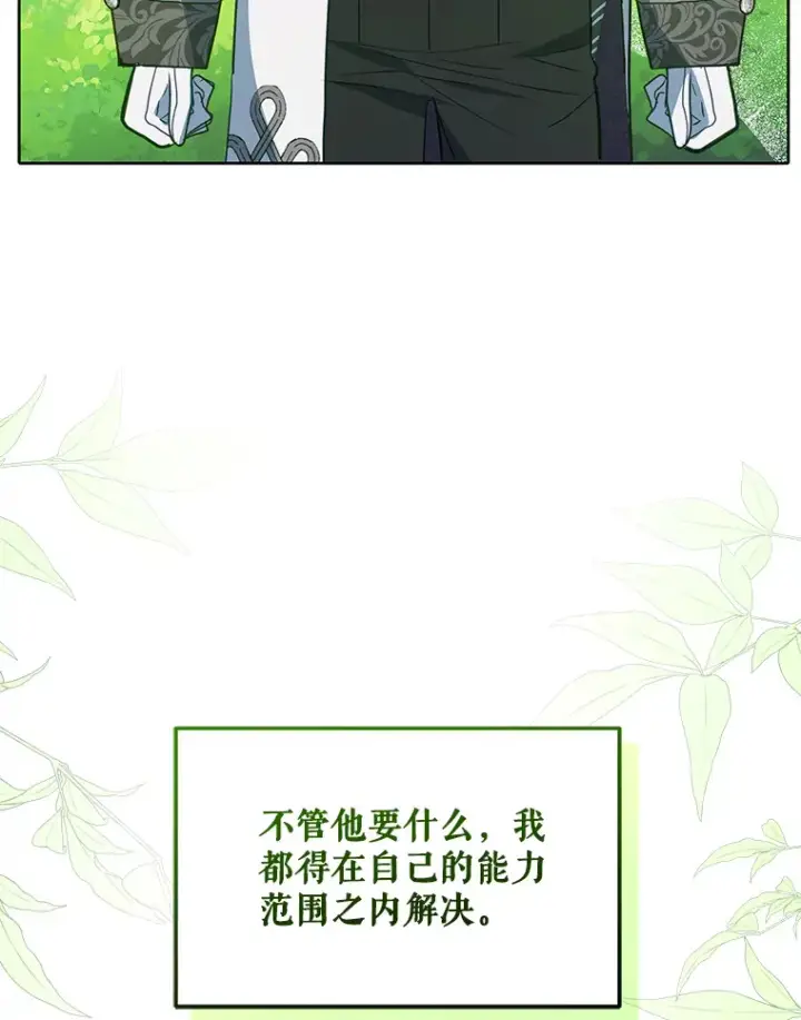 《契约夫妻的每一夜》8.奇怪的凯撒克图70