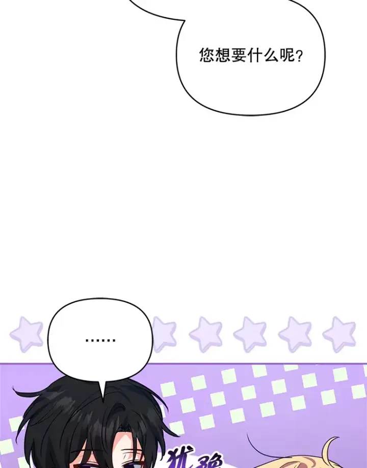 《契约夫妻的每一夜》8.奇怪的凯撒克图73