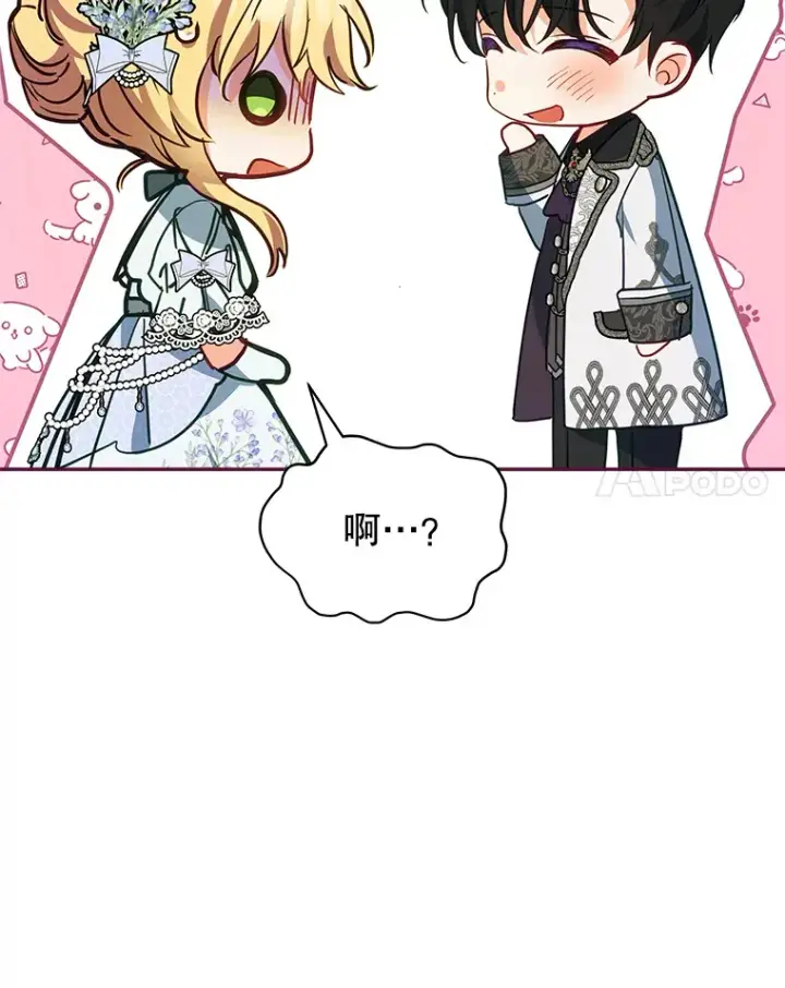 《契约夫妻的每一夜》8.奇怪的凯撒克图82