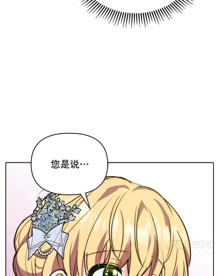《契约夫妻的每一夜》8.奇怪的凯撒克图85