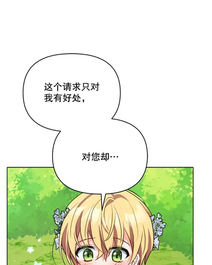 《契约夫妻的每一夜》8.奇怪的凯撒克图91