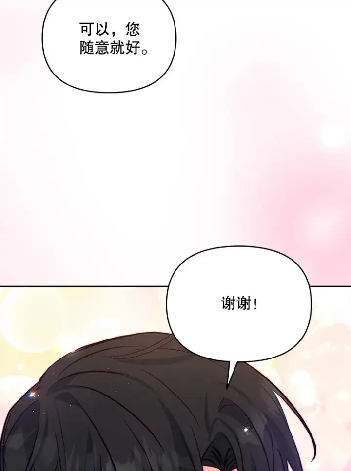 《契约夫妻的每一夜》9.初入公爵府图39