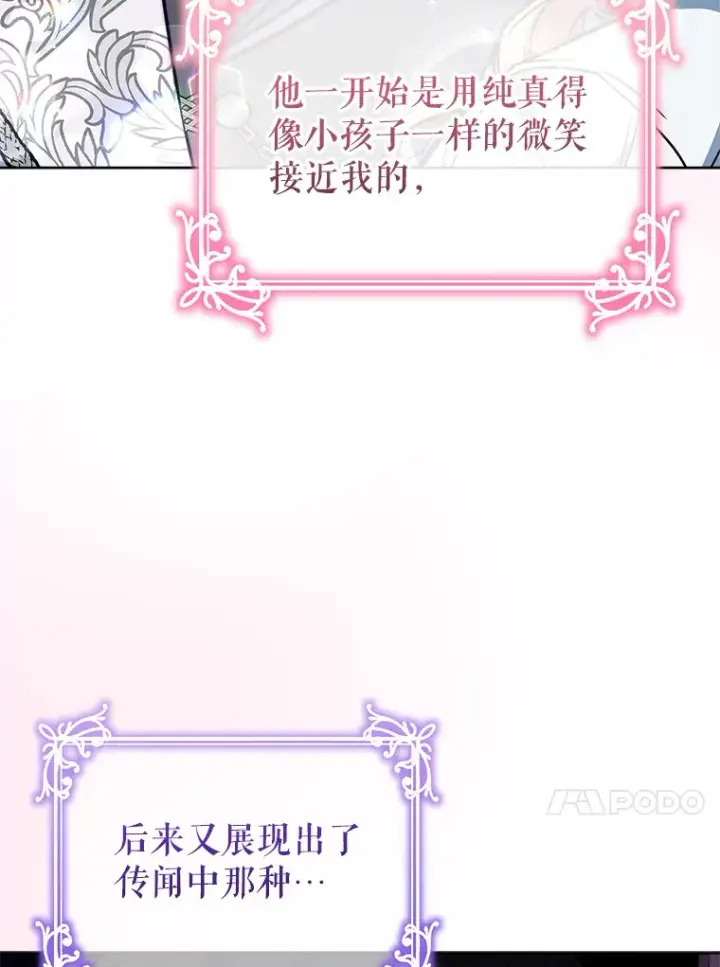 《契约夫妻的每一夜》9.初入公爵府图41