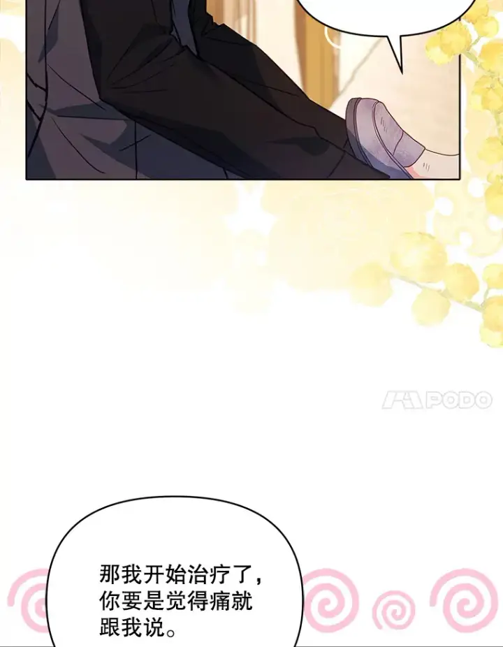 《契约夫妻的每一夜》9.初入公爵府图7