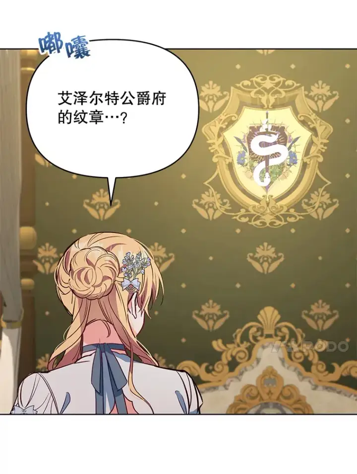 《契约夫妻的每一夜》9.初入公爵府图71