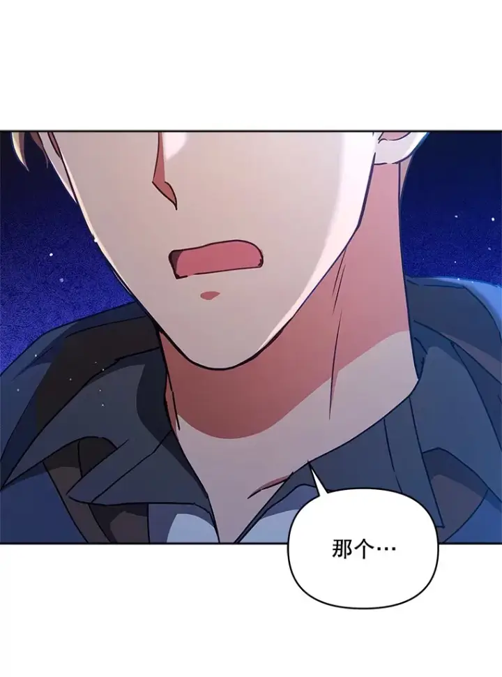 《契约夫妻的每一夜》12.说服哥哥们图10