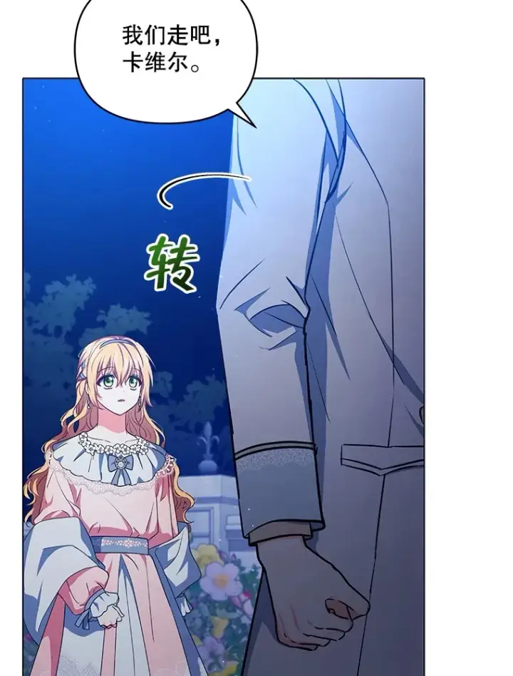 《契约夫妻的每一夜》12.说服哥哥们图101