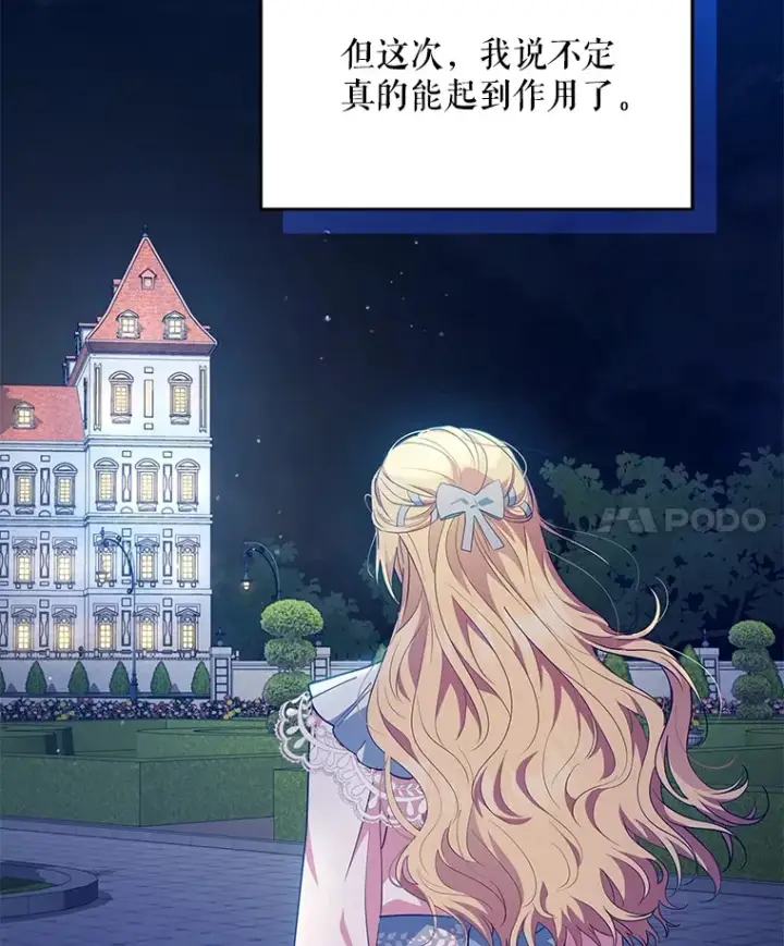 《契约夫妻的每一夜》12.说服哥哥们图107