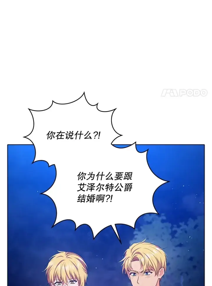 《契约夫妻的每一夜》12.说服哥哥们图11