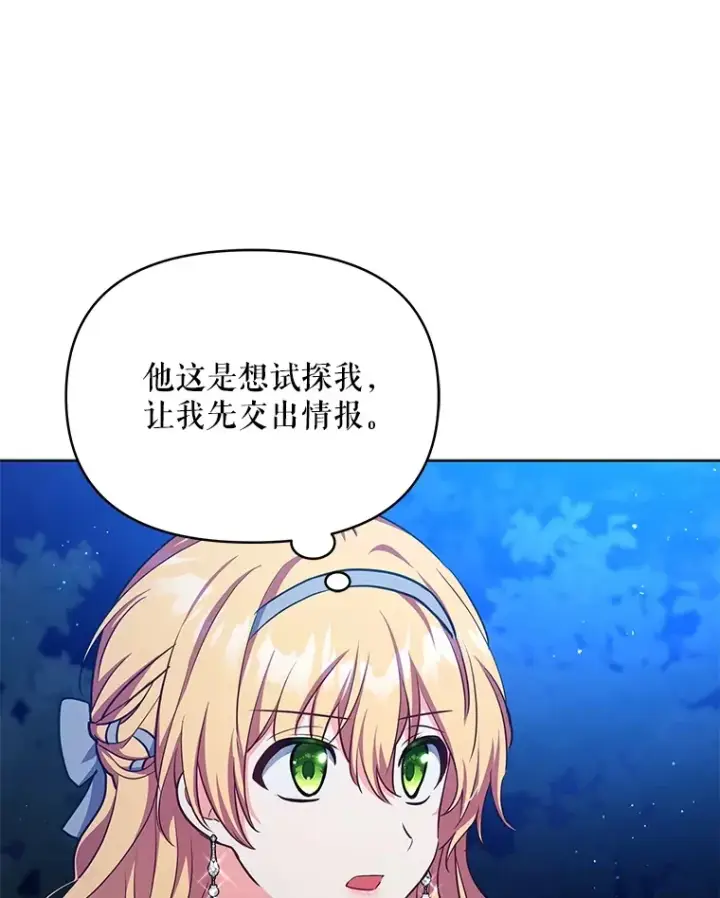 《契约夫妻的每一夜》12.说服哥哥们图15