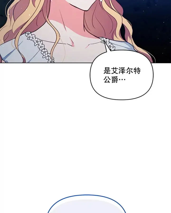 《契约夫妻的每一夜》12.说服哥哥们图16