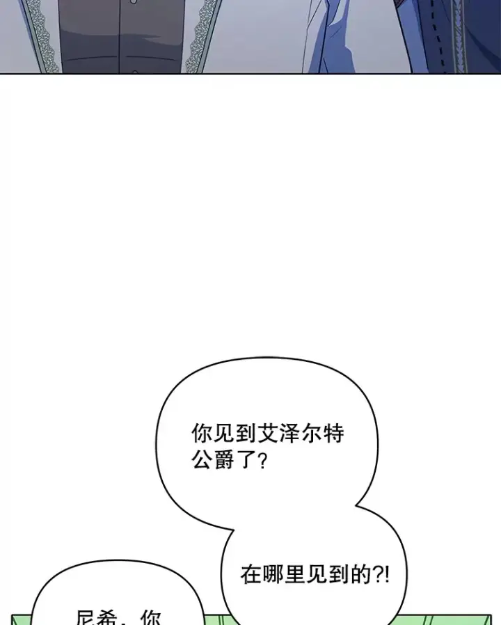 《契约夫妻的每一夜》12.说服哥哥们图20
