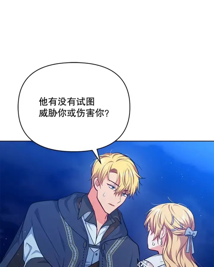 《契约夫妻的每一夜》12.说服哥哥们图22