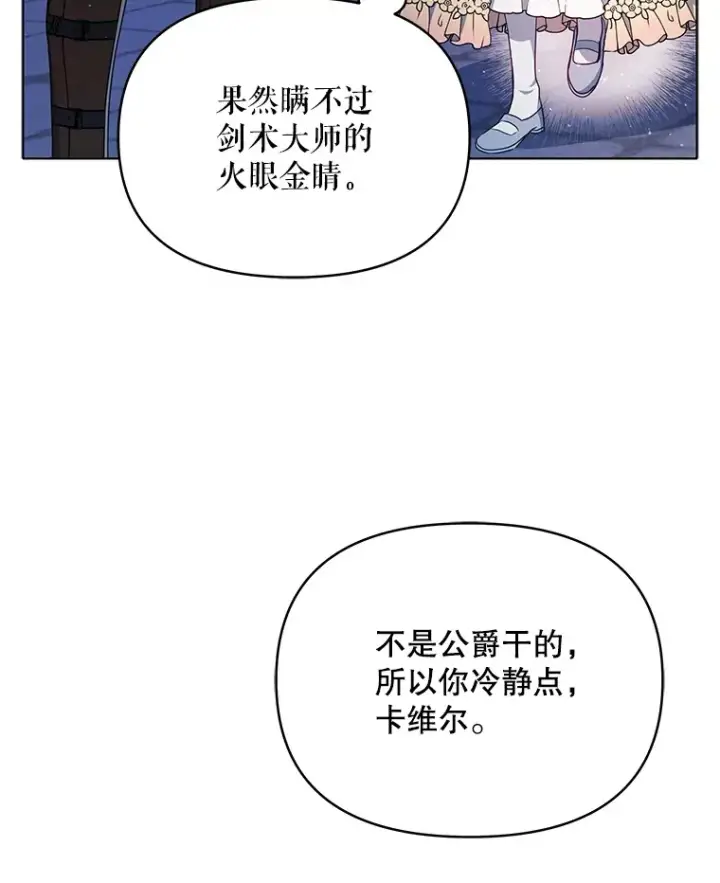 《契约夫妻的每一夜》12.说服哥哥们图26