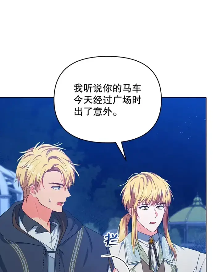 《契约夫妻的每一夜》12.说服哥哥们图27