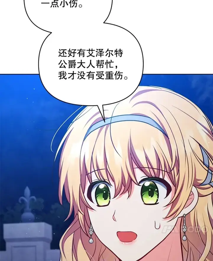 《契约夫妻的每一夜》12.说服哥哥们图31