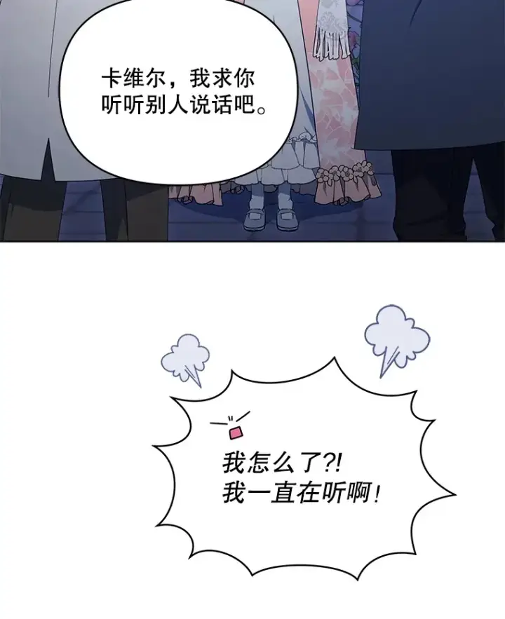 《契约夫妻的每一夜》12.说服哥哥们图34