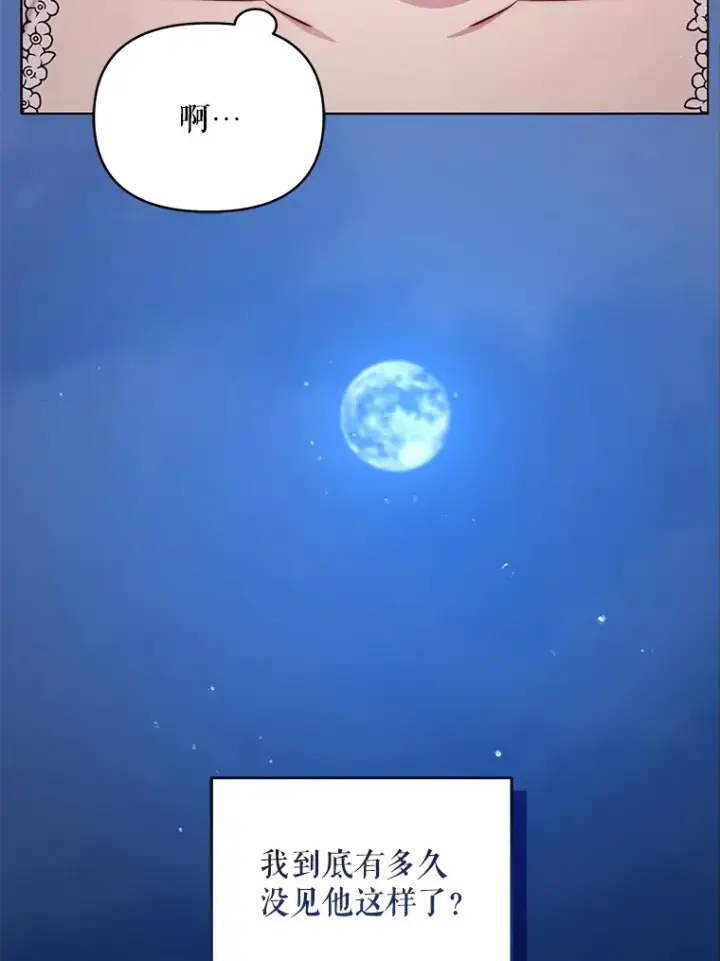 《契约夫妻的每一夜》12.说服哥哥们图37