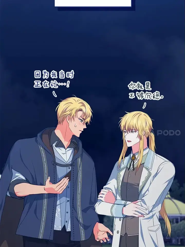 《契约夫妻的每一夜》12.说服哥哥们图38