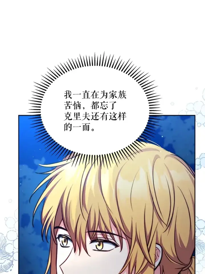 《契约夫妻的每一夜》12.说服哥哥们图40