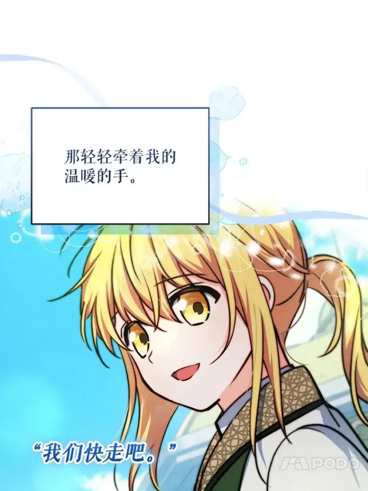 《契约夫妻的每一夜》12.说服哥哥们图44