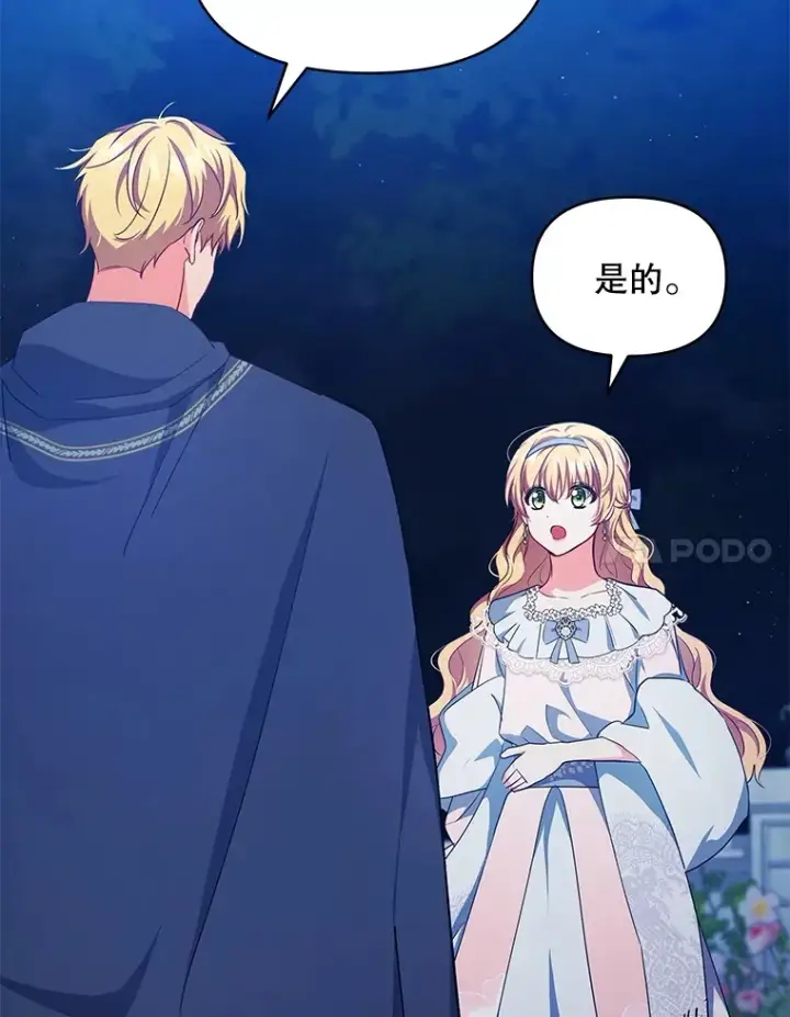 《契约夫妻的每一夜》12.说服哥哥们图51